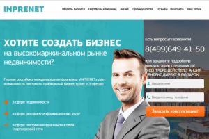 Российско-международная франшиза «INPRENET»