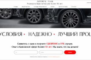 Автосалон Autoreal - Автосалон в Новосибирске нацеленный на кред