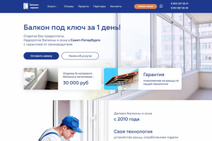 Балкон- сервис. Лендинг и многостраничник на WordPress