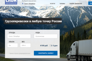 Грузоперевозки по России