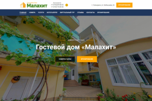 Гостевой дом Малахит. WordPress