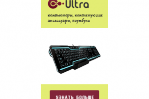 GIF Баннер. Интернет-магазин Ultra