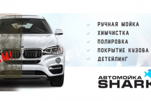 GIF Баннер. Автомойка SHARK