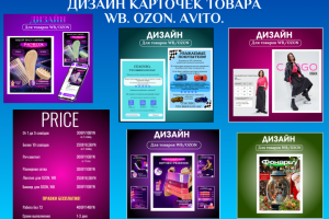 Инфографика для маркетплейсов