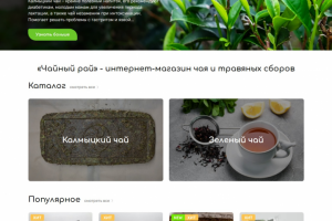 Калмыцкий чай