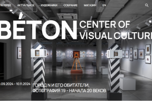 Центр BETON