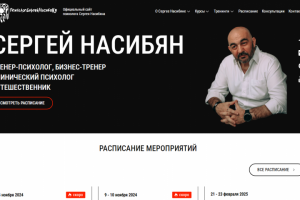 Психолог Сергей Насибян