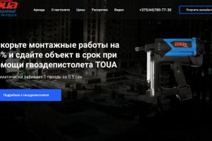 Продажа гвоздепистолетов Toua