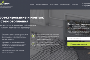 Разработка многостраничного сайта в нише "Инженерные системы"