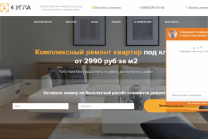 Создание комплекса под ключ  в нише "Ремонт квартир"