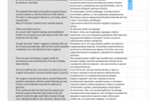 Новейшая медицинская робототехника стоит на пороге операционных