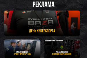РЕКЛАМА