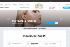 Сайт для  Центра пластической хирургии