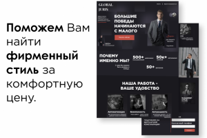 Лэндинг компании