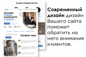 Дизайн лендинг сайта