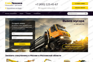 Сайт компании спецтехники