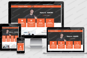 Сайт страхового агента