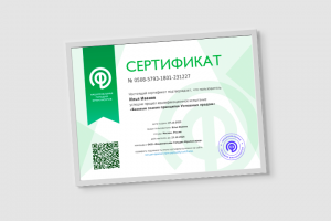 Сертификат - Базовые компетенции графического дизайнера