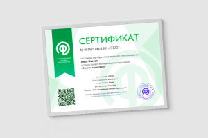 Сертификат — Основы маркетинга