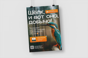 Постер для клуба фотоохоты