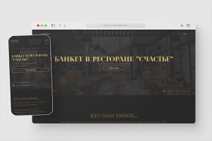 Ресторан «Счастье»