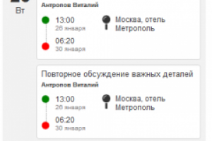 Организатор встреч