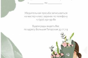 Сертификат на мастер-класс по сбору букета