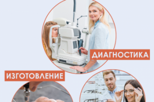 Разработка постера для салона оптики