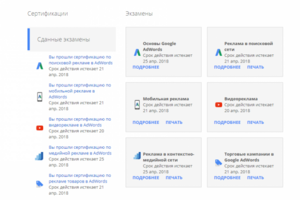Сертификат Google Adwords