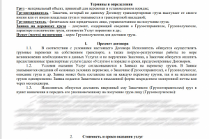 Договор с самозанятым на услуги грузоперевозки