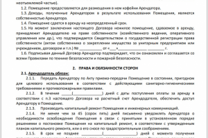 Договор аренды нежилого помещения