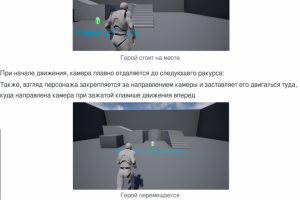 ГДД Camera Character Control