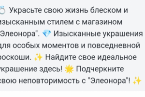 Рекламный текст для ювелирного магазина