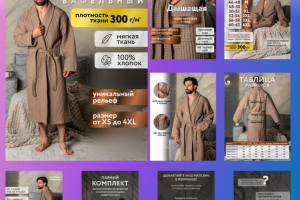 Инфографика для маркетплейсов