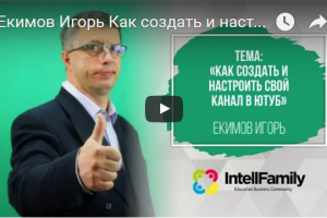 Презентация тренинга по Ютуб для Образовательного Сообщества