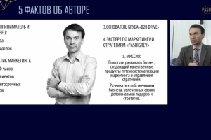 Выступление на конференции (отрывок)