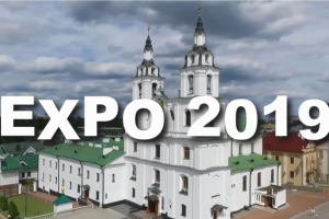 Видеоприглашение Минск EXPO 2019