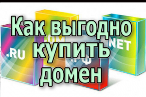 Монтаж видео для сайта по продаже доменных имен