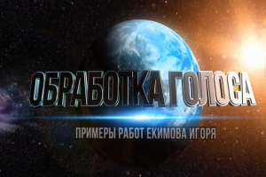 Пример обработки речи в видеоотзыве 2