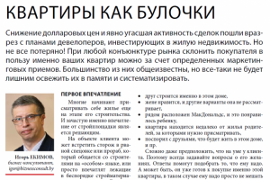 Журнал Директор Квартиры как булочки