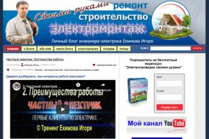 Мой блог по Электрике и строительству