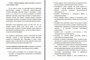 Реферат "Общие принципы экономической оценки инвестиций"