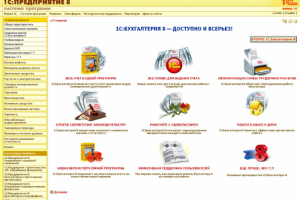 Озвучка учебника 1С-Бухгалтерия