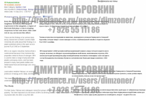 Перевод с английского мед. статьи Anxiety Effect Of BPA On Genes
