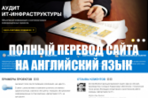 Перевод сайта IT тематики