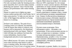 Перевод с английского. Юмор в обучающих курсах