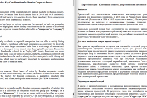 En-Ru Ключевые аспекты выпуска еврооблигаций