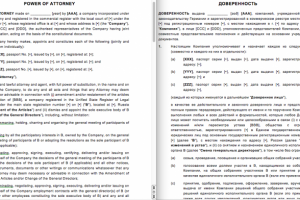 En-Ru Доверенность