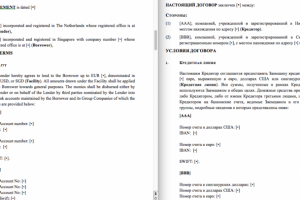 En-Ru Внутригрупповой кредитный договор