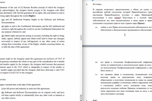 En-Ru Договор уступки прав интеллектуальной собственности